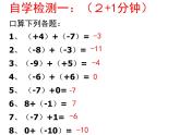 2021-2022学年度北师大版数学上册课件  2.4有理数的加法（1）