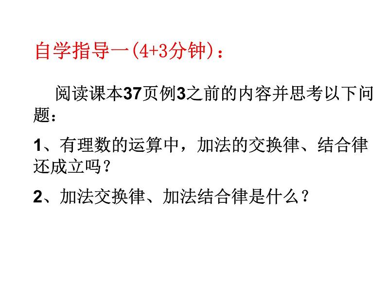 2021-2022学年度北师大版数学上册课件   2.4有理数的加法2第3页