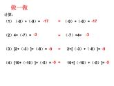 2021-2022学年度北师大版数学上册课件   2.4有理数的加法2