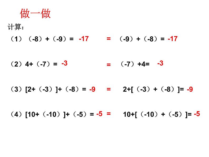 2021-2022学年度北师大版数学上册课件   2.4有理数的加法2第4页