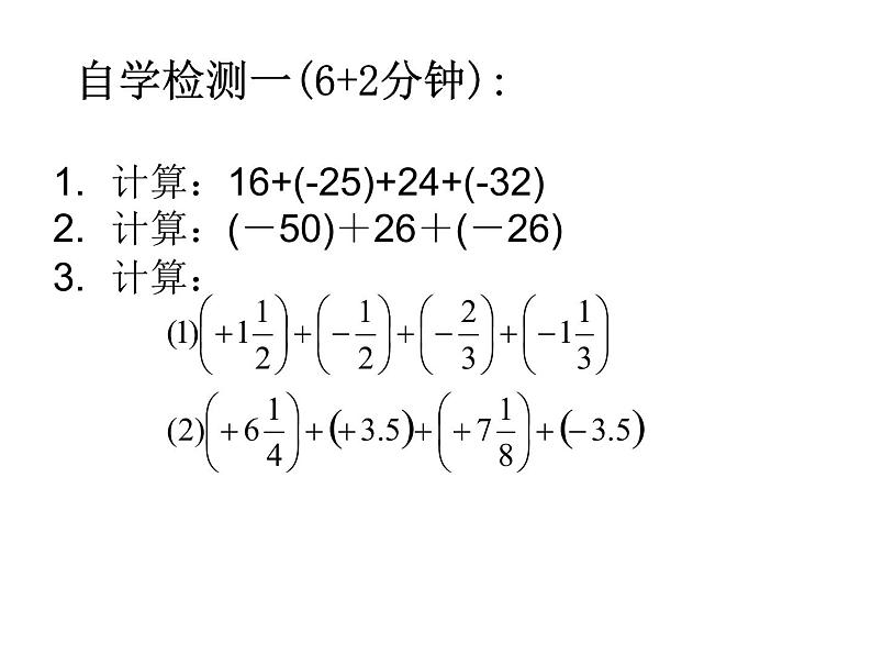 2021-2022学年度北师大版数学上册课件   2.4有理数的加法2第6页