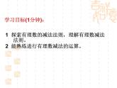 2021-2022学年度北师大版数学上册课件  2.5有理数减法