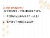 2021-2022学年度北师大版数学上册课件  2.5有理数减法
