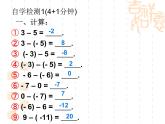 2021-2022学年度北师大版数学上册课件  2.5有理数减法