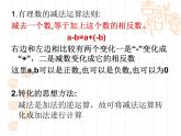 2021-2022学年度北师大版数学上册课件  2.5有理数减法