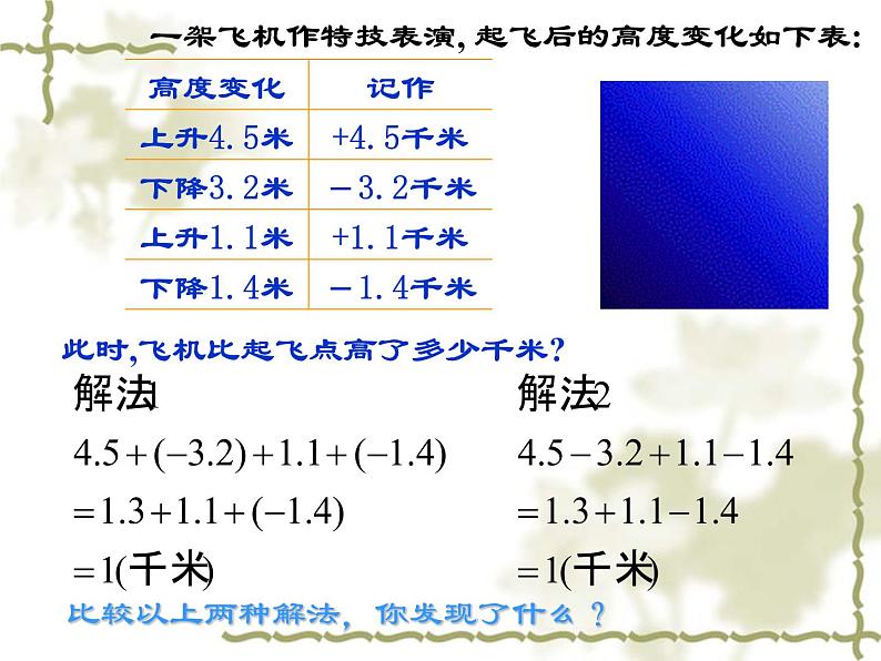 2021-2022学年度北师大版数学上册课件 2.6混合运算（2）04