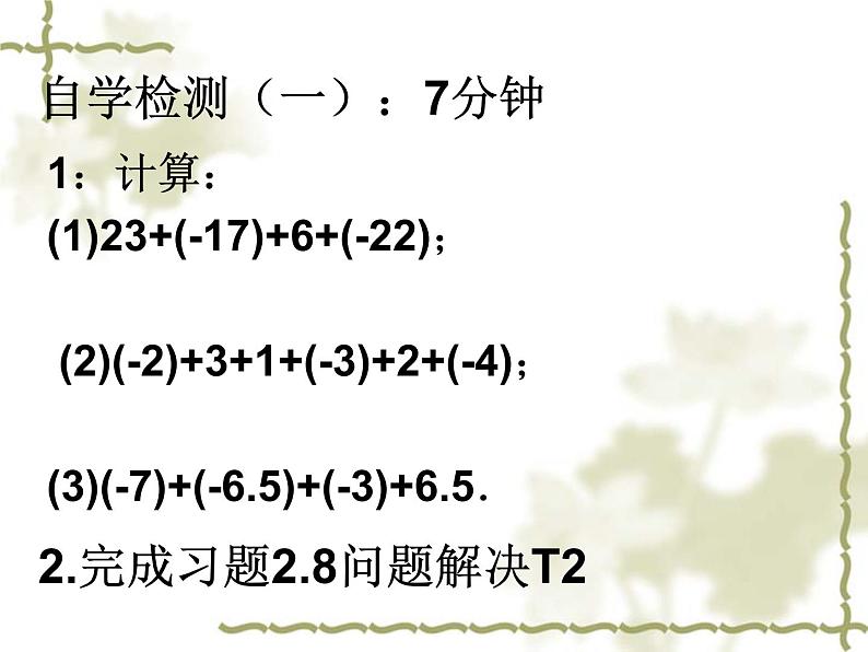 2021-2022学年度北师大版数学上册课件 2.6混合运算（2）07