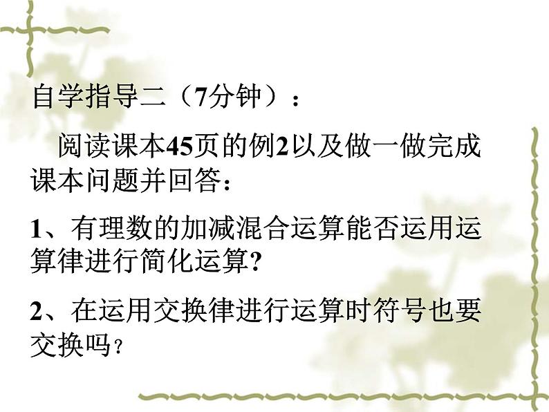 2021-2022学年度北师大版数学上册课件 2.6混合运算（2）08