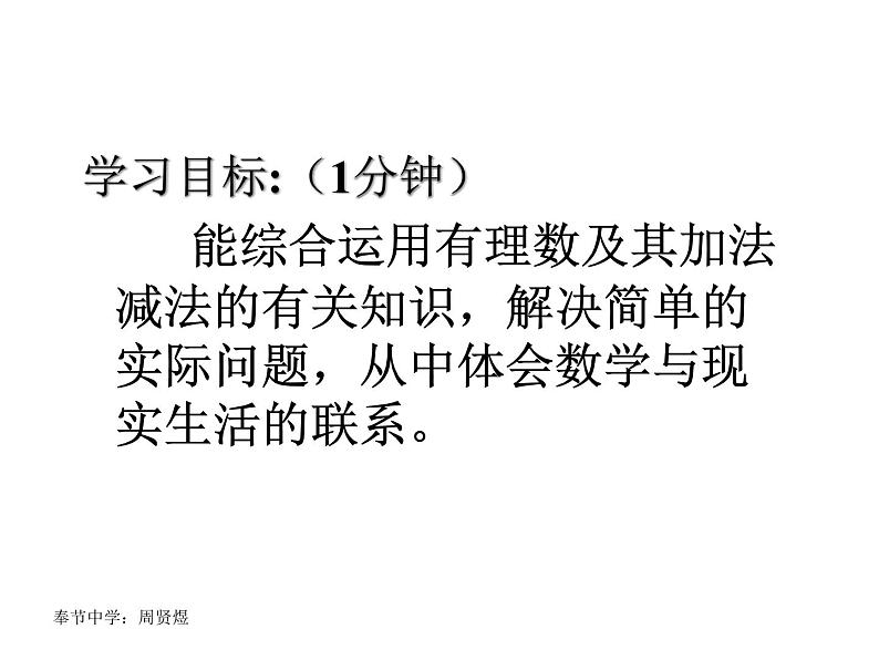 2021-2022学年度北师大版数学上册课件   2.6混合运算（3）第3页