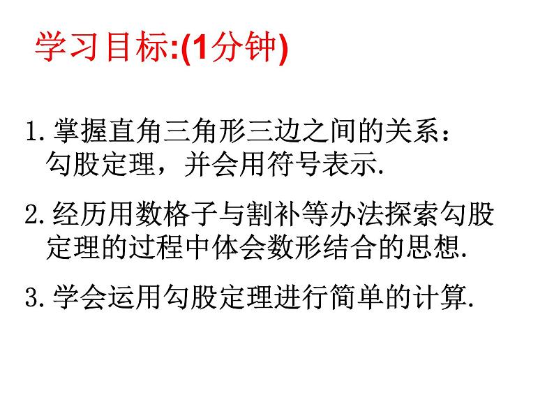 2021-2022学年度北师大版八年级数学上册第一章课件1.1探索勾股定理（1）02