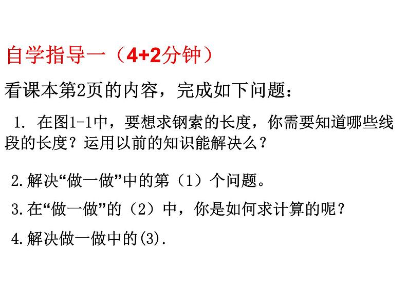 2021-2022学年度北师大版八年级数学上册第一章课件1.1探索勾股定理（1）03