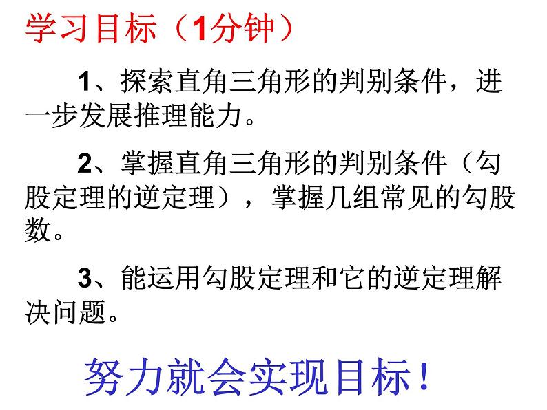 2021-2022学年度北师大版八年级数学上册第一章课件 1.2一定是直角三角形吗第2页