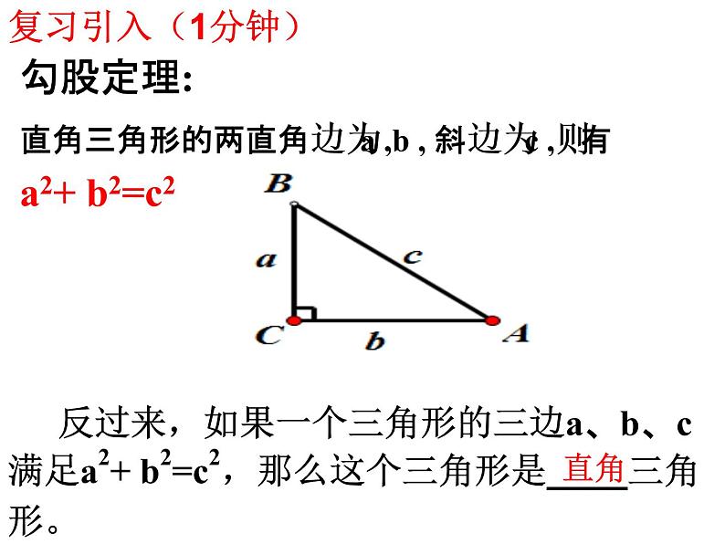 2021-2022学年度北师大版八年级数学上册第一章课件 1.2一定是直角三角形吗第3页