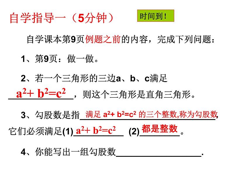 2021-2022学年度北师大版八年级数学上册第一章课件 1.2一定是直角三角形吗第4页