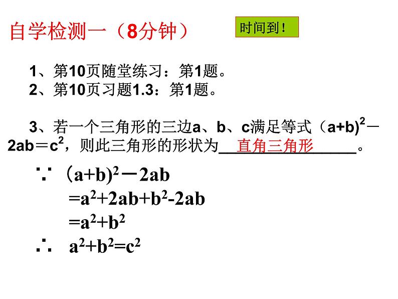 2021-2022学年度北师大版八年级数学上册第一章课件 1.2一定是直角三角形吗第5页