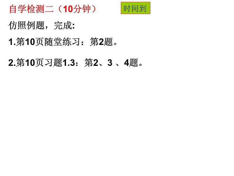 2021-2022学年度北师大版八年级数学上册第一章课件 1.2一定是直角三角形吗第7页