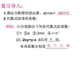 2021-2022学年度北师大版七年级数学上册第三章课件 3.4整式的加减 (1)
