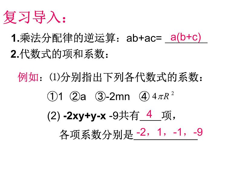 2021-2022学年度北师大版七年级数学上册第三章课件 3.4整式的加减 (1)第3页