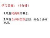 2021-2022学年度北师大版七年级数学上册第三章课件 3.4整式的加减 (1)