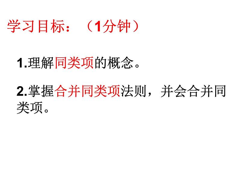 2021-2022学年度北师大版七年级数学上册第三章课件 3.4整式的加减 (1)第4页