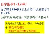 2021-2022学年度北师大版七年级数学上册第三章课件 3.4整式的加减 (1)