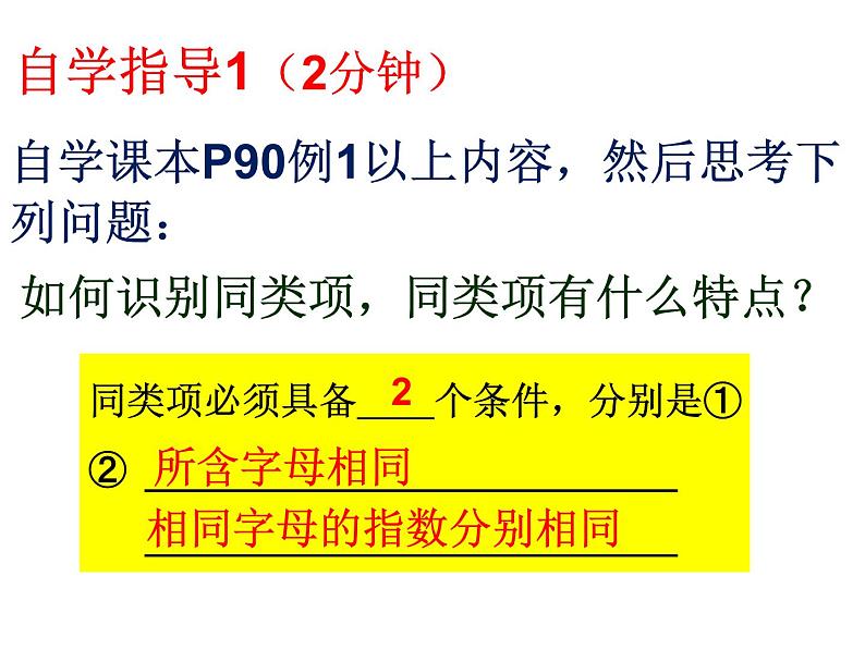 2021-2022学年度北师大版七年级数学上册第三章课件 3.4整式的加减 (1)第5页