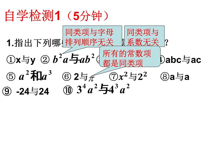 2021-2022学年度北师大版七年级数学上册第三章课件 3.4整式的加减 (1)第6页