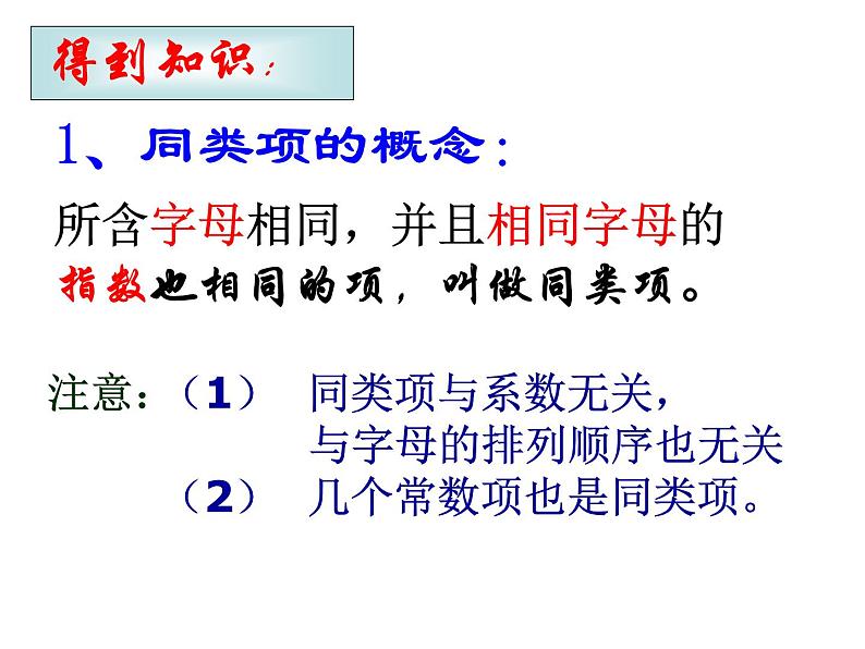 2021-2022学年度北师大版七年级数学上册第三章课件 3.4整式的加减 (1)第8页