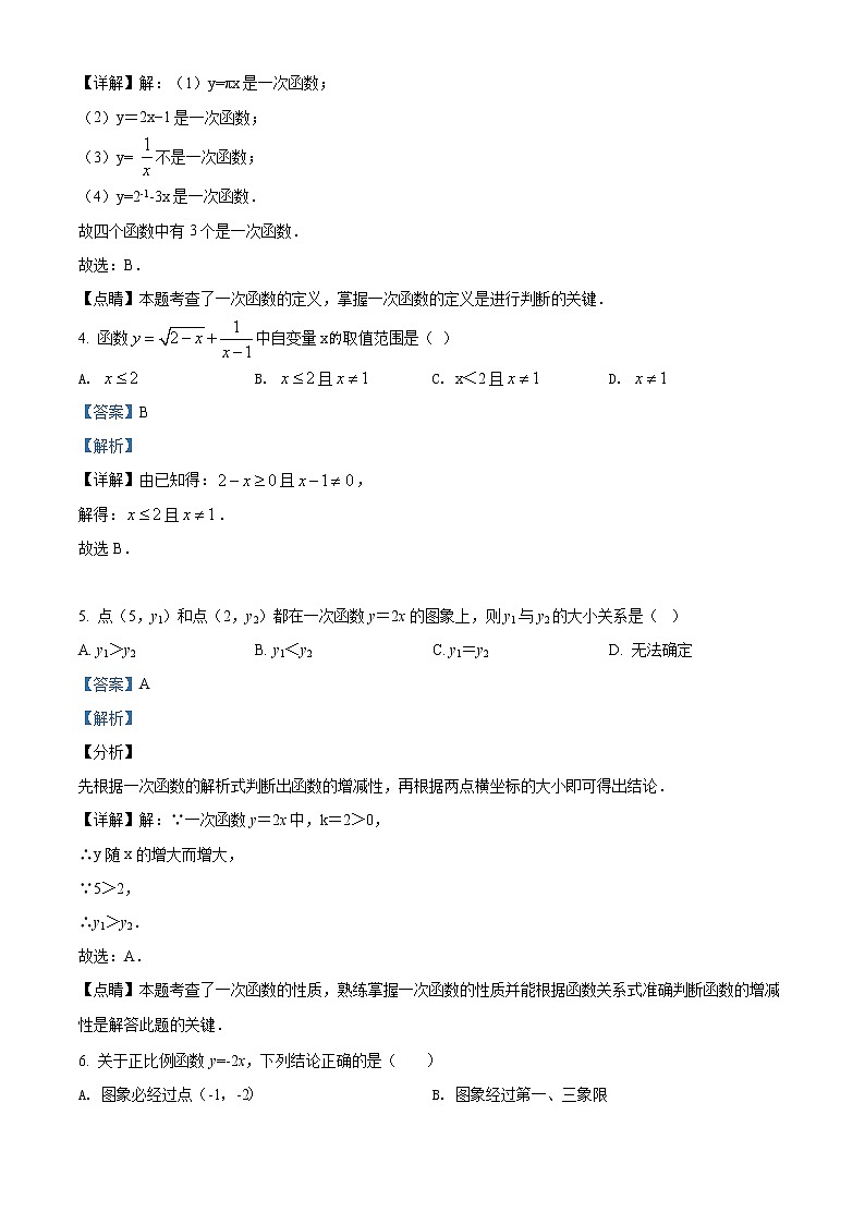 精品解析：安徽省合肥市长丰县城关中学2020-2021学年八年级上学期第一次月考数学试题（解析版）第2页