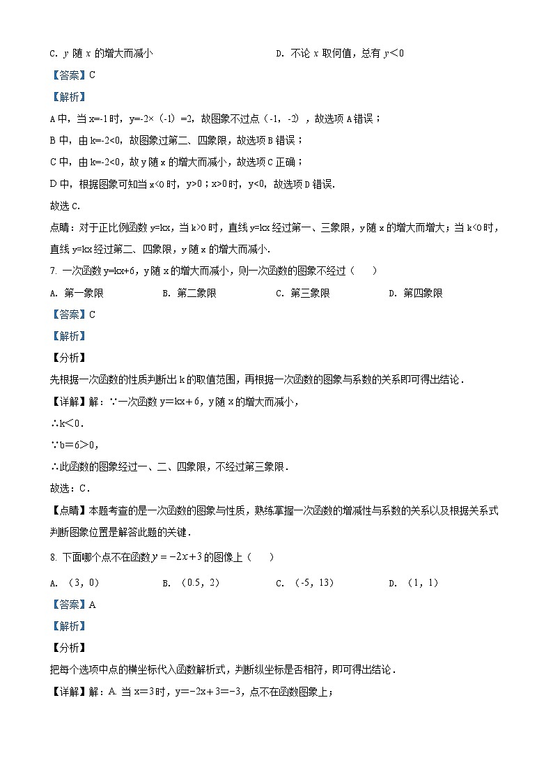 精品解析：安徽省合肥市长丰县城关中学2020-2021学年八年级上学期第一次月考数学试题（解析版）第3页