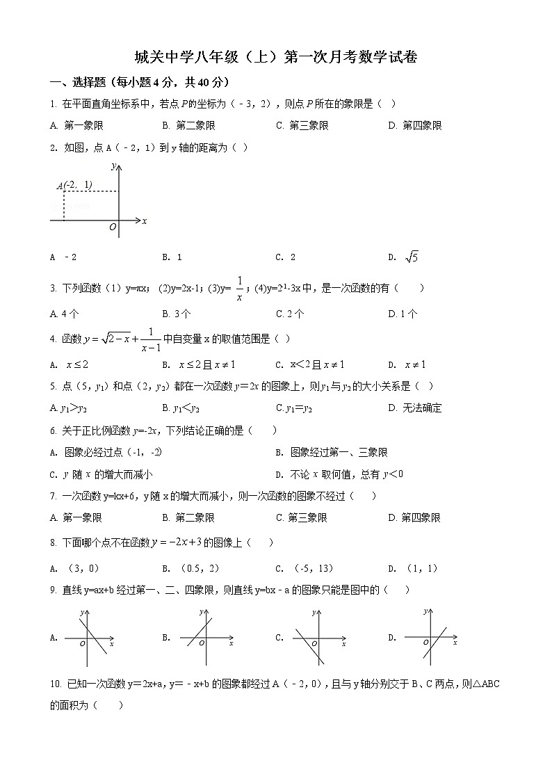 精品解析：安徽省合肥市长丰县城关中学2020-2021学年八年级上学期第一次月考数学试题（原卷版）第1页