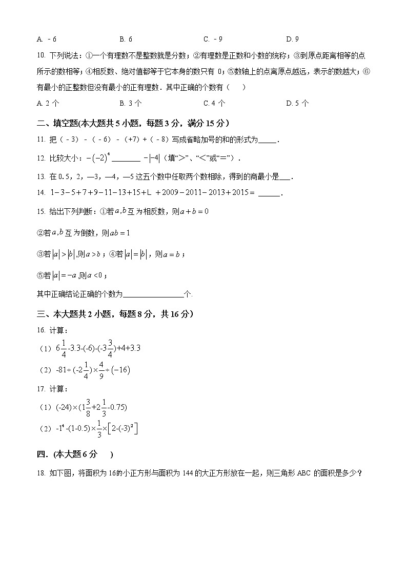 精品解析：安徽省合肥市第四十八中学（本部）2020-2021学年七年级上学期第一次月考数学试题（原卷版）第2页