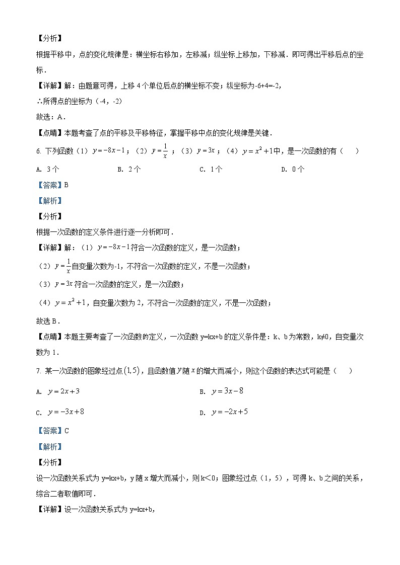 精品解析：安徽省蚌埠市2020-2021学年八年级上学期第一次月考数学试题（解析版）第3页