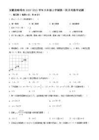 安徽省蚌埠市2020-2021学年八年级上学期第一次月考数学试题(含答案解析)