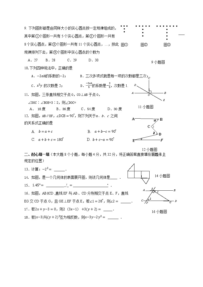 四川省眉山市青神县2020-2021学年七年级上学期期末考试数学试题02