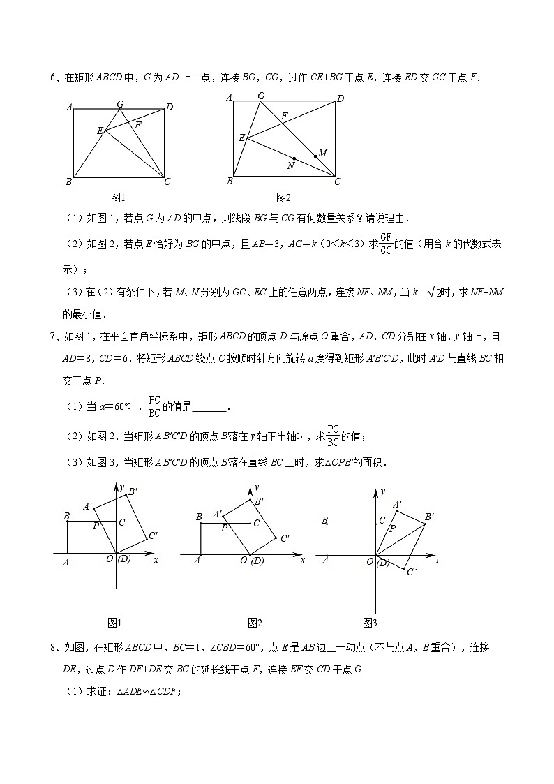 专题32  四边形中的三角形相似问题(原卷版)第3页