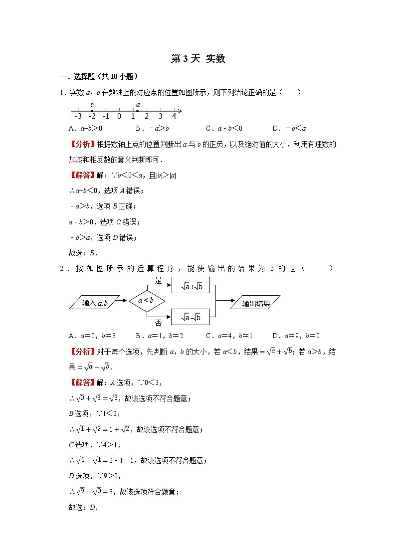2021年八年级数学每日作业（北师大版）第3天 实数（解析版)第1页
