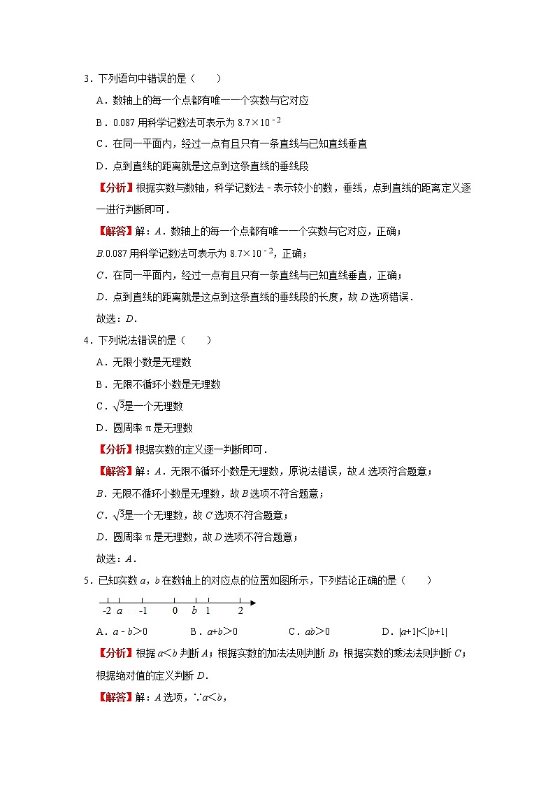 2021年八年级数学每日作业（北师大版）第3天 实数（解析版)第2页