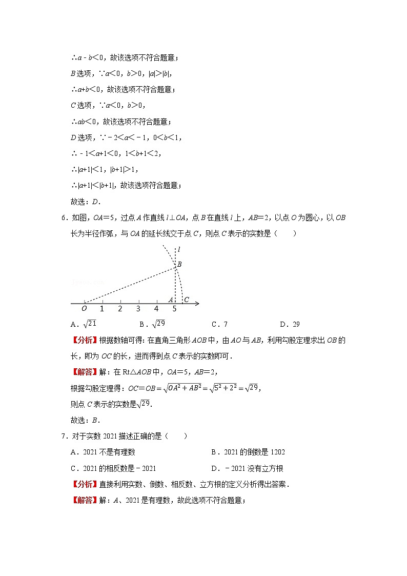 2021年八年级数学每日作业（北师大版）第3天 实数（解析版)第3页