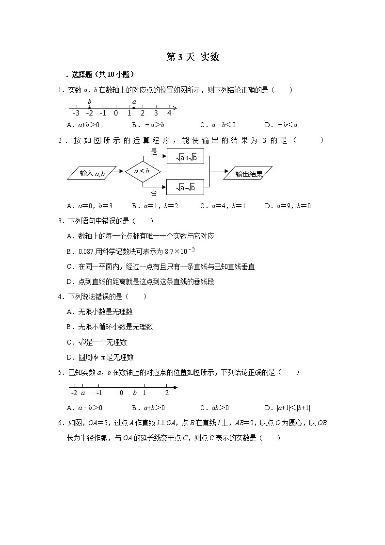 2021年八年级数学每日作业（北师大版）第3天 实数（原卷版)第1页