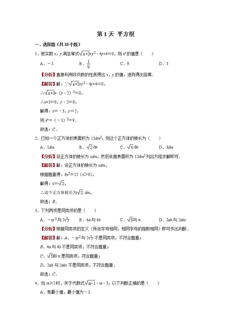 2021年北师大版初中数学八年级上册数学 平方根（同步练习） （原卷+解析版)01