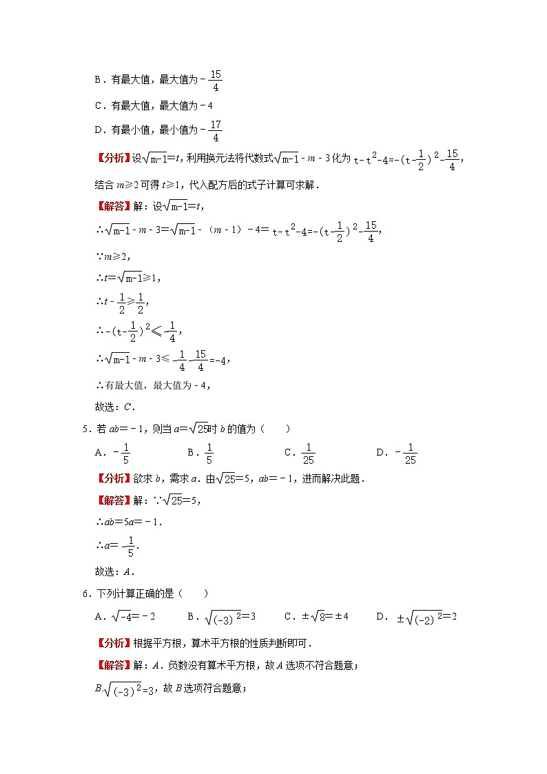 2021年北师大版初中数学八年级上册数学 平方根（同步练习） （原卷+解析版)02
