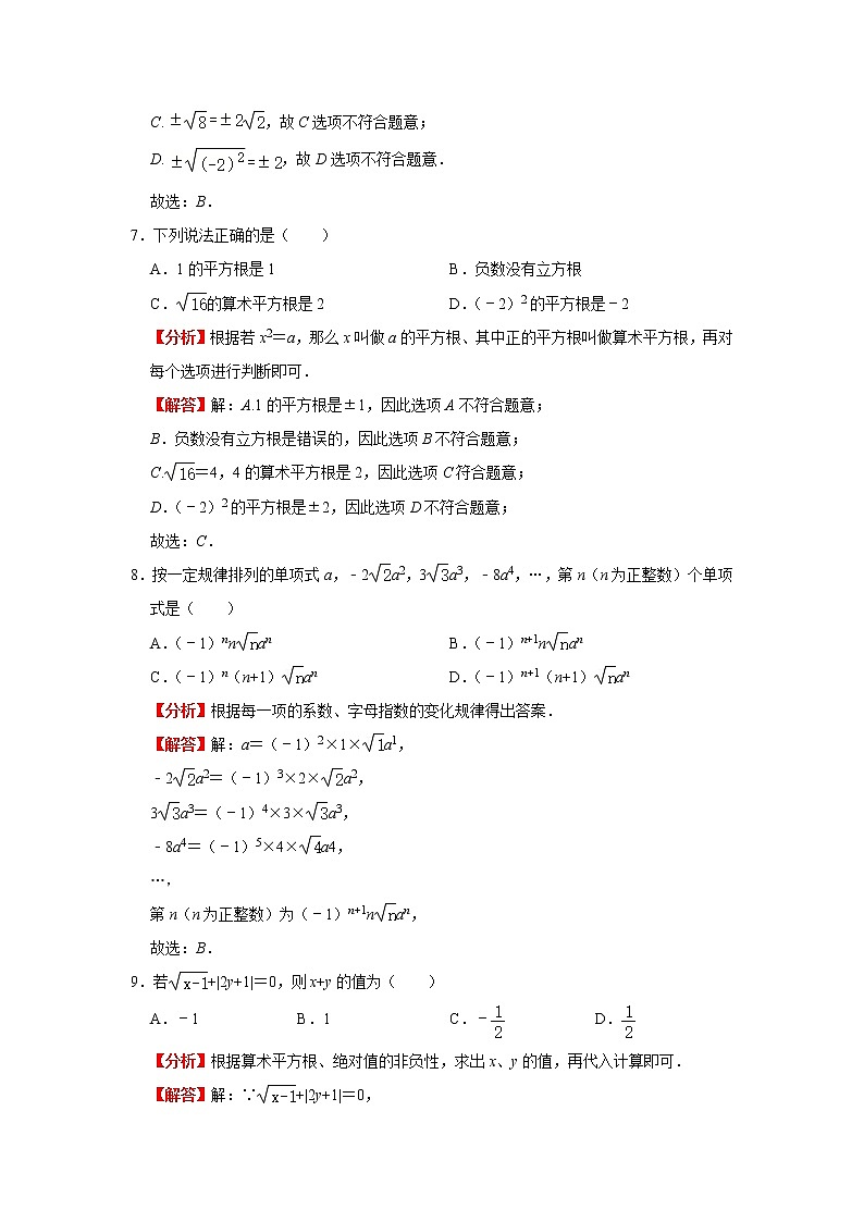 2021年北师大版初中数学八年级上册数学 平方根（同步练习） （原卷+解析版)03