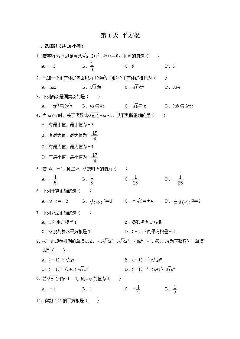 2021年北师大版初中数学八年级上册数学 平方根（同步练习） （原卷+解析版)01