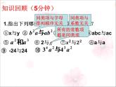 2021-2022学年度北师大版七年级数学上册第三章课件 3.4.整式的加减 (2)