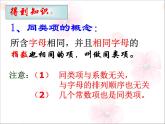 2021-2022学年度北师大版七年级数学上册第三章课件 3.4.整式的加减 (2)