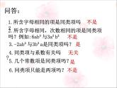 2021-2022学年度北师大版七年级数学上册第三章课件 3.4.整式的加减 (2)