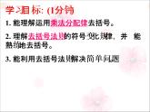2021-2022学年度北师大版七年级数学上册第三章课件 3.4.整式的加减 (2)