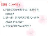 2021-2022学年度北师大版七年级数学上册第三章课件 3.4整式的加减（3）