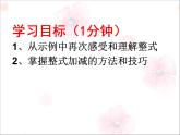 2021-2022学年度北师大版七年级数学上册第三章课件 3.4整式的加减（3）